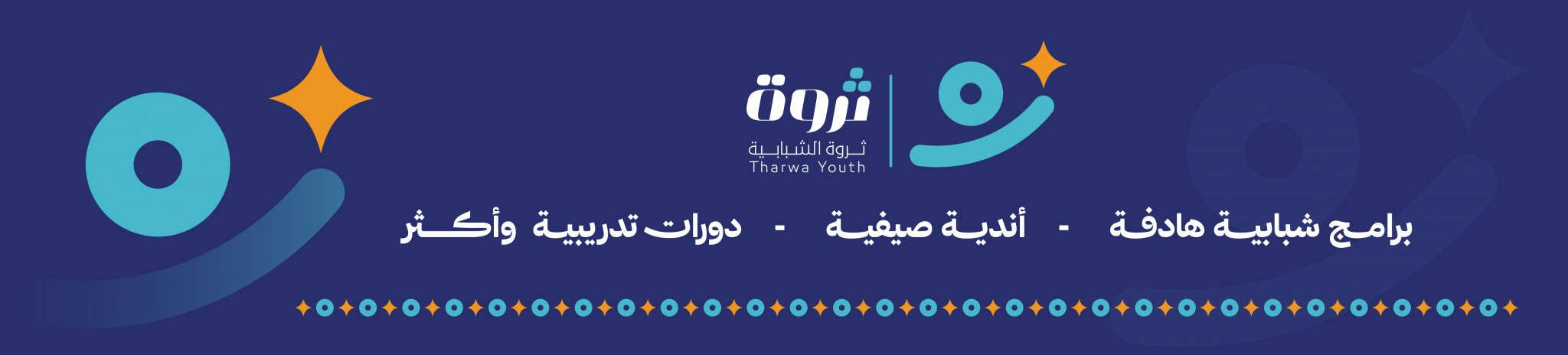 جمعية ثروة الشبابية
